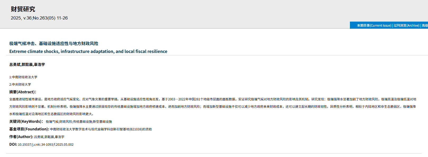 吕勇斌-极端气候冲击、基础设施适应性与地方财政风险.png 吕勇斌-极端气候冲击、基础设施适应性与地方财政风险.png